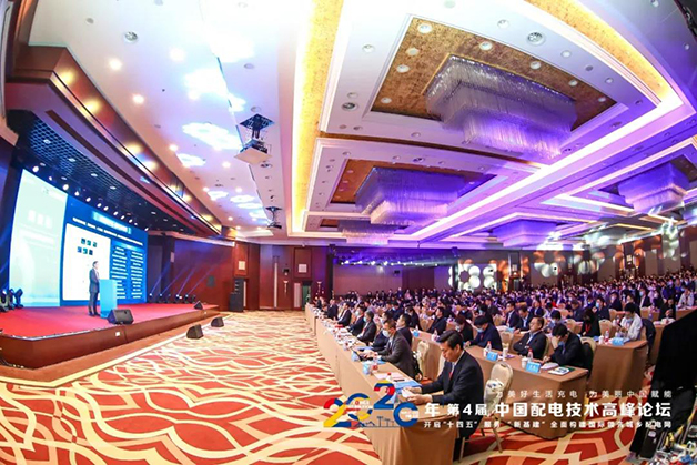 威勝電氣叕受邀亮相“2020中國配電技術高峰論壇”，產(chǎn)品方案受追捧！