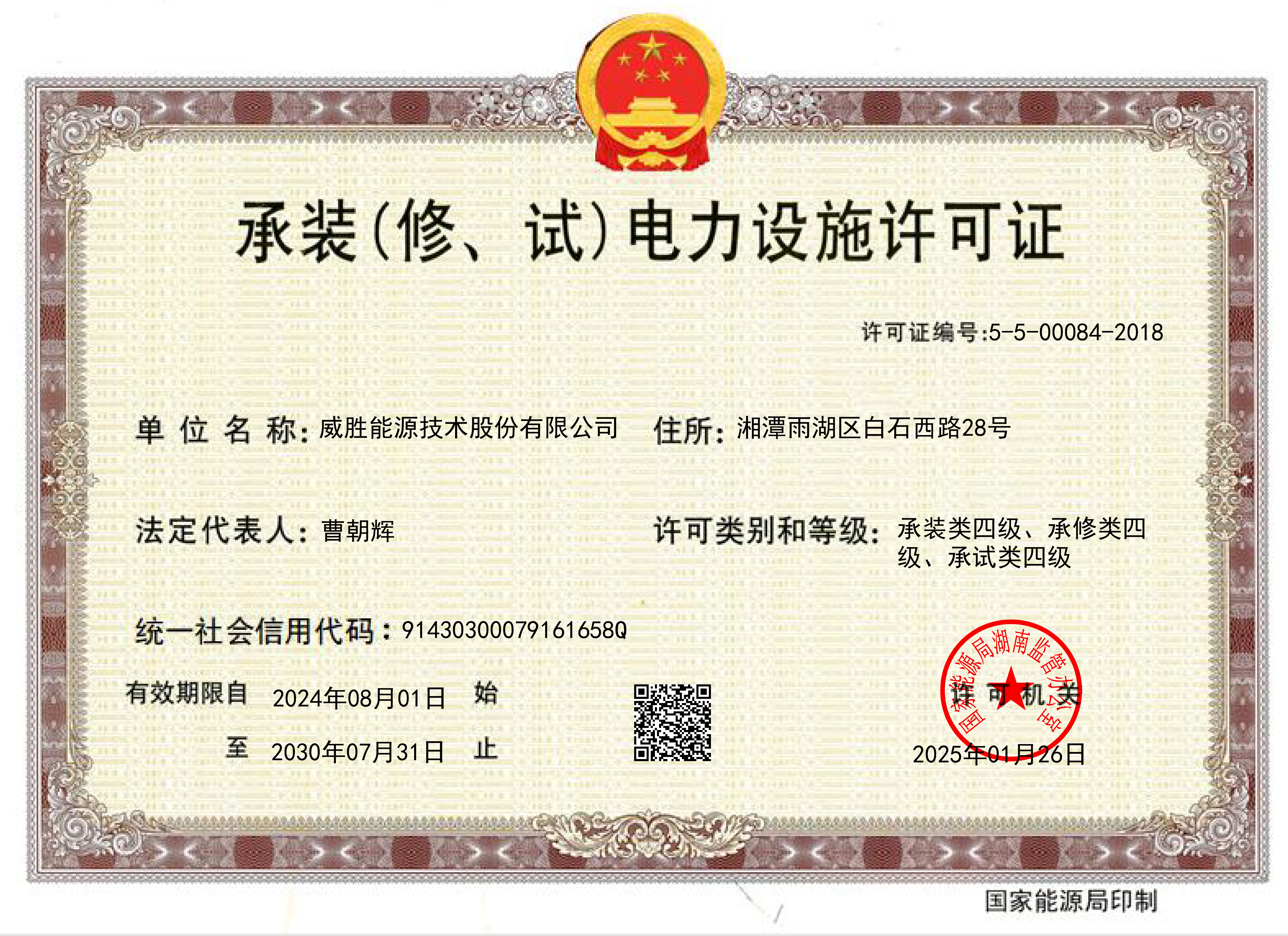 電力承裝、修、試資質(zhì)